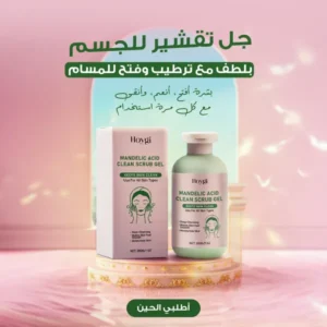 Gentle Body Exfoliating Gel for Removing Dead Skin, Opening Pores, and Hydrating