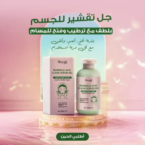 Gentle Body Exfoliating Gel for Removing Dead Skin, Opening Pores, and Hydrating
