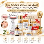 Sadour Gold Package: Collagen Skin Radiance Renewal and Facial Massage