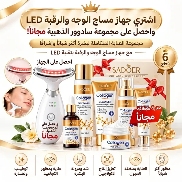 Sadour Gold Package: Collagen Skin Radiance Renewal and Facial Massage